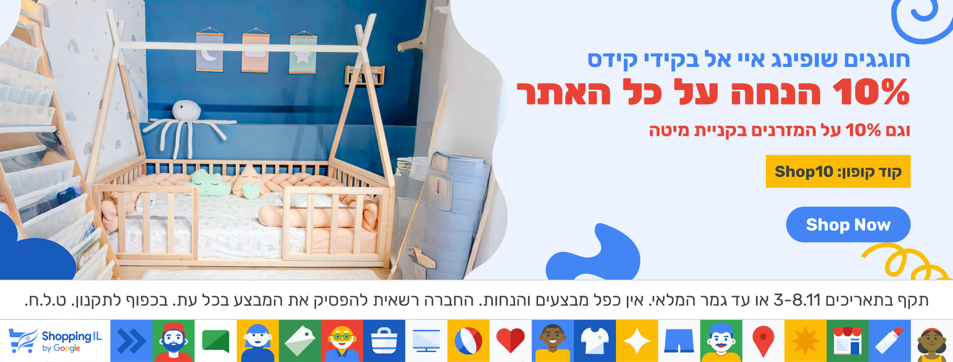 עיצוב חדרי ילדים